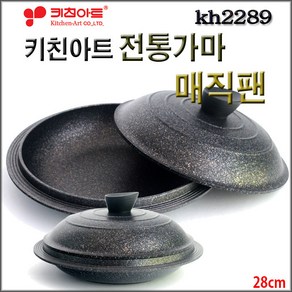 키친아트 전통가마 매직팬28cm/가마솥/요술팬/양수냄비kh2289, 1개