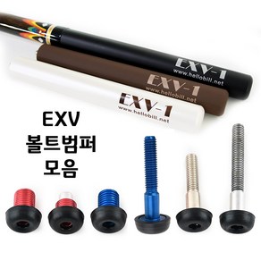 [정품인증 당구몰]EXV 익스텐션 볼트범퍼 모음 당구개인용품, 한밭(블루/15g)