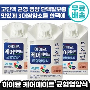 일동후디스 하이뮨 케어 메이트 균형 영양식 200ml 고소한 곡물맛 산양유 고 단백 질 미네랄 비타민 영양 보충 식사 대용 간식 수술 전 후 병문안 부모님 선물 맛있는 음료 하이문, 2박스, 3.6L