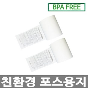 디지몰 수입정품 포스용지 79X70 20롤 약관 감열지 친환경영수증용지 신용카드단말기용지 주차장용지 BPAFREE