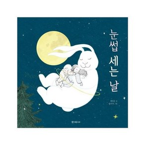 웅진북센 눈썹 세는 날-013 개암그림책, One colo  One Size@1