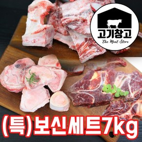 [(특)보신세트 총7kg]한우사골3kg+한우잡뼈2kg+(호주산)소목뼈2kg /한우/곰탕/설렁탕/떡국/육수, 한우사골3kg+한우잡뼈2kg+(호주산)소목뼈2kg, 1개