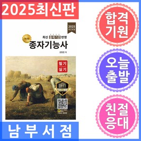 2025 종자기능사 필기 실기, 올배움