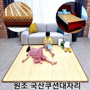 국산 대나무돗자리 원조 한일 국산 대자리 여름 거실 침대 대나무 매트 담양 특대형, 국산 프리미엄 쿠션 백죽대자리