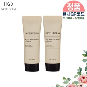 INCELLDERM 인셀덤 최신 정품QR코드인증 (선크림 x 2개)+하트괄사세트 저자극 패밀리선크림 [당일배송/제이뷰티], 2개, 50ml