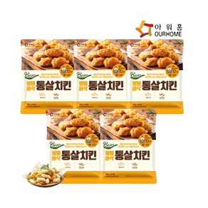 [다만세푸드] 아워홈 탱탱바삭 통살치킨 500gx5봉 / 후라이드 치킨, 5개, 500g