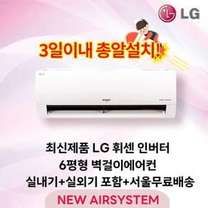 23년 신제품 LG휘센 인버터 벽걸이에어컨 모음 6~16평 수도권설치 실외기포함 설치비별도 원룸 가정용 [타업체 리뷰도용주의], 3. LG 벽걸이에어컨 9평