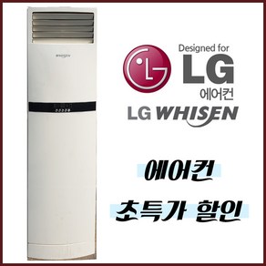 LG 휘센 스텐드 에어컨