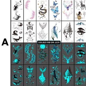 다이나토리 야광 타투 스티커 12장 1세트