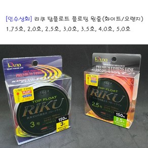 [인수상회] RIKU 리쿠 탑플로트 원줄 2.0호 2.5호 2.75호 3.0호 3.5호 4.0호 5.0호