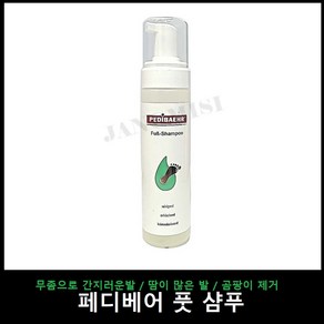 페디베어 풋 샴푸 200ml, 풋샴푸, 1개, 1개입