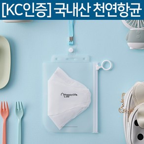 [국산KC인증] 해피라이프랩 친환경 마스크케이스 항균마스크케이스, 1개