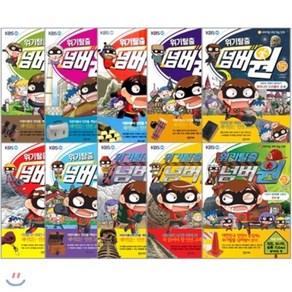 [전집] 위기탈출 넘버원 11~20번 전10권 세트(알림장 증정), 밝은미래(전집)