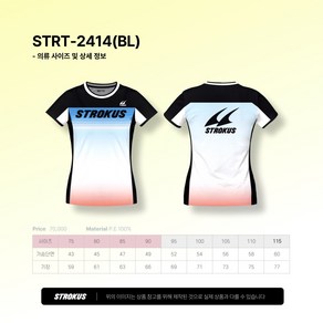 스트로커스 티셔츠 2024FW STRT-2414 BL 남여 반팔 경기복 반팔티셔츠 오남스포츠