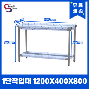 업소용작업대 스텐작업대 주방작업대 폭400 모음, 1단, 1단