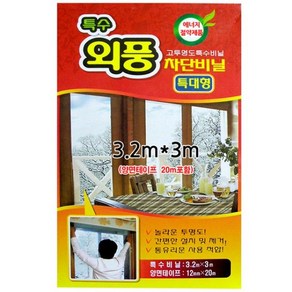 창문바람막이 방풍비닐(특대형3.2x3m)+3564EA new*75086Qq