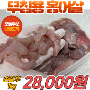 경영푸드 국내산 무침용 손질 홍어살 1kg, 1개