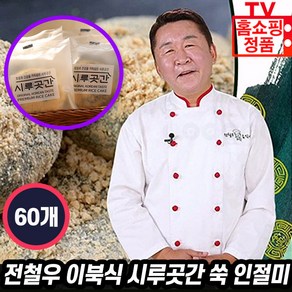 전철우 시루곳간 쑥인절미 국산찹쌀 콩고물 영양 떡 쑥 인절미 식사 대용 간식 이북식 인절미 떡, 60개, 40g