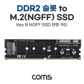 M2 NGFF SSD to DDR4 SATA 22P DDR2 변환 컨버터