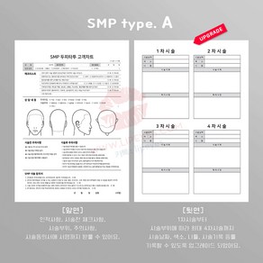 SMP 두피타투 고객관리차트 시술동의서 A 양면 100매 / 주의사항 관리방법 반영구재료 / 립아이즈, 1개