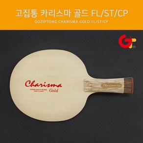 고집통 탁구라켓 카리스마 골드 FL/ST/중펜, ST(Staight 일자형)