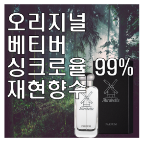 미라벨 오리지널 베티버 향 오드퍼퓸, 1개, 50ml