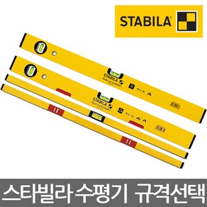 STABILA/70/70M 시리즈 일반 자석 수평기/수평계/선택, 1개, 70 일반수평기 300mm