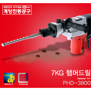 계양 햄머드릴 7.2kg 1050W PHD-3800, 1개