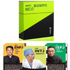 MBTI 성격 유형별 롤모델 카드 진로 직업 상담 교구, 1개