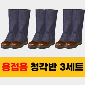 레츠굿 용접용 청각반, 3세트