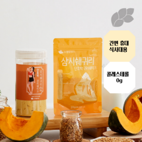 [논앤밭위드]삼시쉐귀리 단호박 귀리쉐이크 20g, 1개