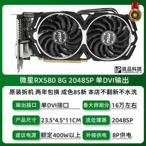 상태S급 RX580 에이수스 마이크로스타 GTX 정품 그래픽 8G 2048SP 중고 데스크톱 470D, RX580 8G 싱글 DVI