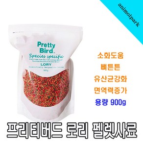 프리티버드 로리 펠렛 900g 로리 앵무새사료 먹이 모이 간식 중형앵무사료 로리전용사료 80085, 1개