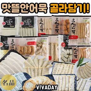 맛뜰안어묵 마음대로 골라담기 종류20가지 어묵, 생봉