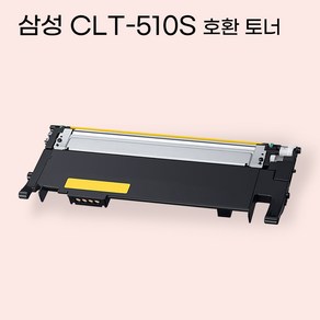 삼성 CLT-K510S CLT-C510S CLT-M510S CLT-Y510S 호환 프린터 토너