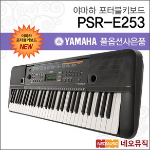 야마하 PSR-E253 포터블키보드 [한국정품] 기본