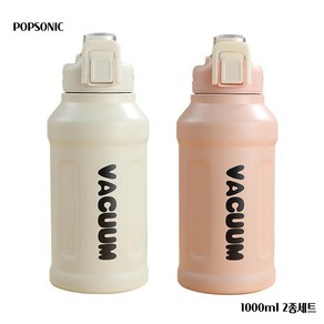 POPSONIC 대용량 텀블러 1리터 투썸텀블러 빨대 텀블러 원터치 보냉 텀블러 1000ml 2종세트, 핑크+하얀색, 1개