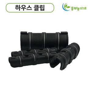 하우스클립 비닐클립 자재, 하우스클립 3핀, 32mm(50개), 1개