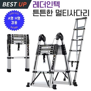 레더인텍 튼튼한 사다리 A형 H형 접이식 우마 가정용 안전 도배 이동식 안테나 다용도, 1개