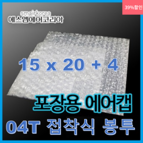 에스엠에어코리아 에어캡 접착식 봉투(0.4T) 15cmx20cm+4- 400매, 1세트