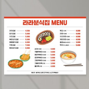 김밥 분식 메뉴판 테이블 가격표 실사출력 페트 A5 PMW001, PVC방수캘지 A5(148x210mm), 1장