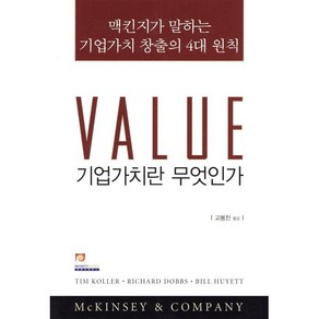 기업가치란 무엇인가 : 맥킨지가 말하는 기업가치 창출의 4대 원칙, 인피니티북스, McKINSEY & COMPANY,TIM KOLL...