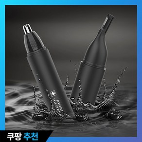 스위스밀리터리 2in1 코털제거기(코털 눈썹정리), SMA-NH1000