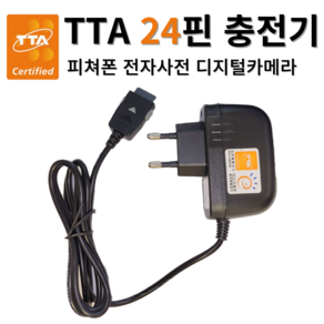 온케어 24핀 TTA 충전기 애니콜 2G폰 3G폰 피쳐폰 MP3 디지털카메라 전자사전 게임기