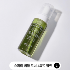 [40%OFF] 안탈라 그린 스피리 버블 토너 160ml, 1개