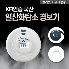 FYC 휴대용 캠핑 일산화탄소 경보기 감지기 CO 국산 KFI인증, 일반형, 1개