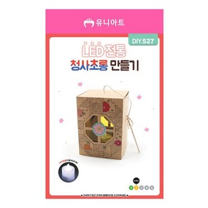 유니아트DIY LED 전통 청사초롱 만들기 no.527 (WFC827B), 본상품선택, 1개