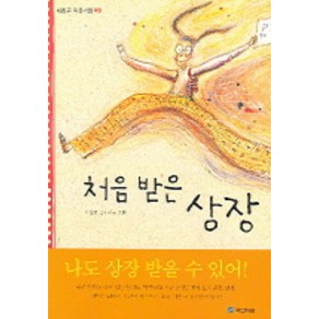 처음 받은 상장, 국민서관