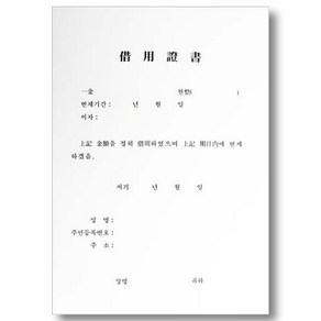 우진 1000 a4차용증서 10개묶음