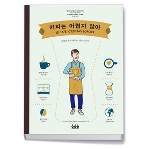 커피는 어렵지 않아